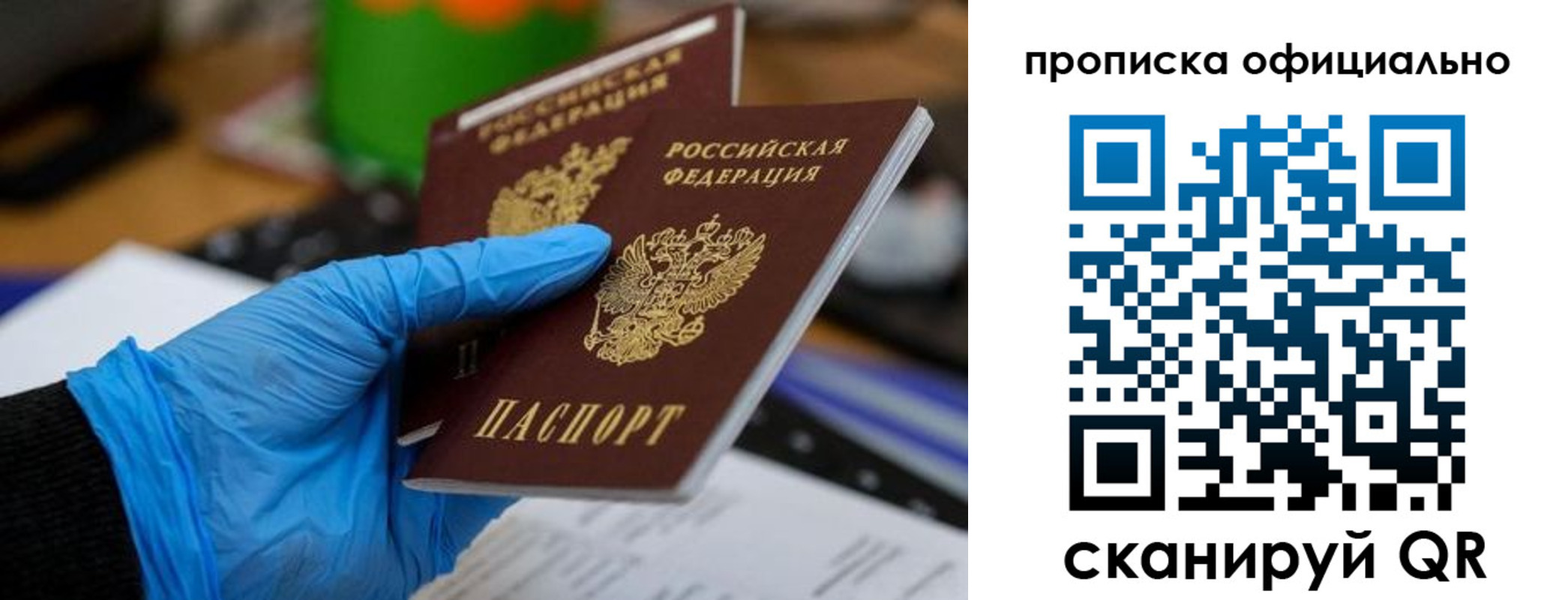 прописка штамп в Юрге