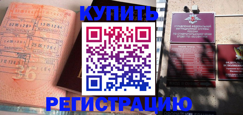временная прописка в Юрге