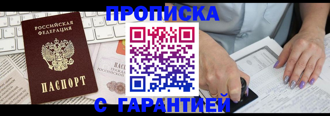 прописка ребенка в Юрге