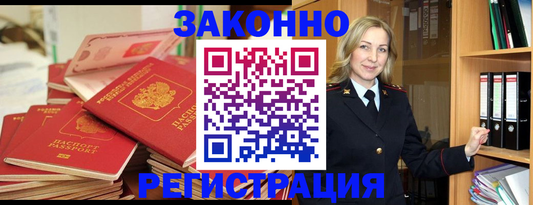 прописка паспорт в Юрге