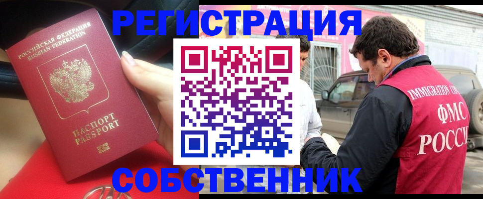 временная регистрация для всех в Юрге