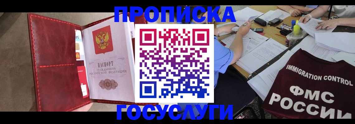временная регистрация недорого в Юрге