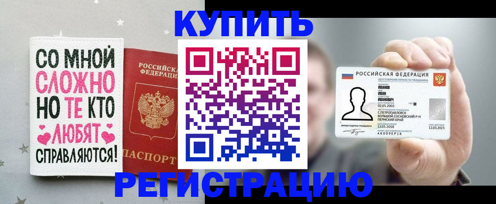 где прописаться в Юрге