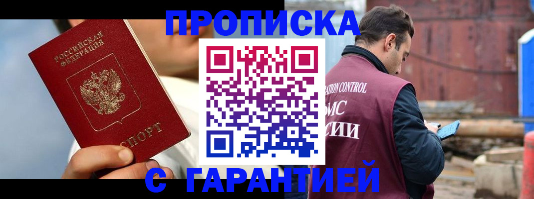 временная регистрация для всех в Юрге